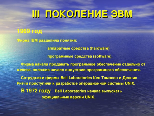 Фирма начало. Фирма IBM разделила понятия аппаратных средств Hardware и программные. Фирма ИБМ разделила понятия аппаратных средств хардвеер в каком году.