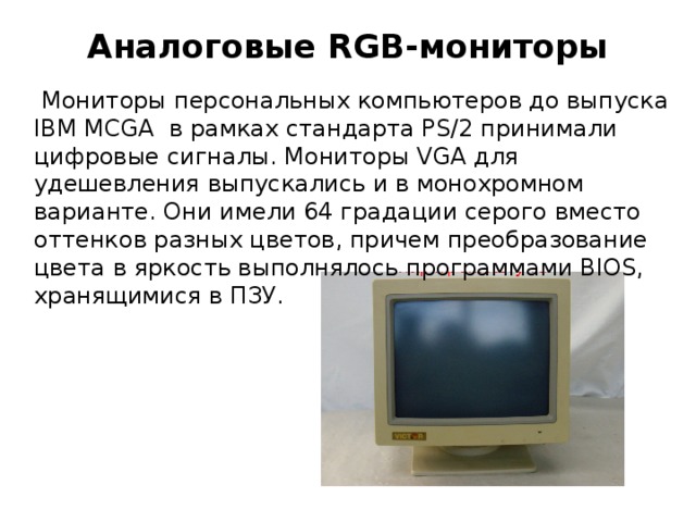 Как работает элт монитор. Монохромный элт монитор. элт монитор габариты. монохромный монитор сигнальный провод. монитор ргб.