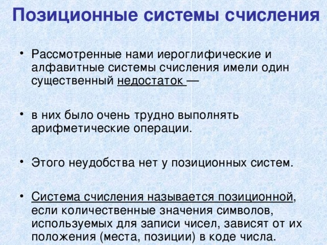 Как называется набор символов позиционной системы счисления. Как называется набор символов позиционной системы счисления