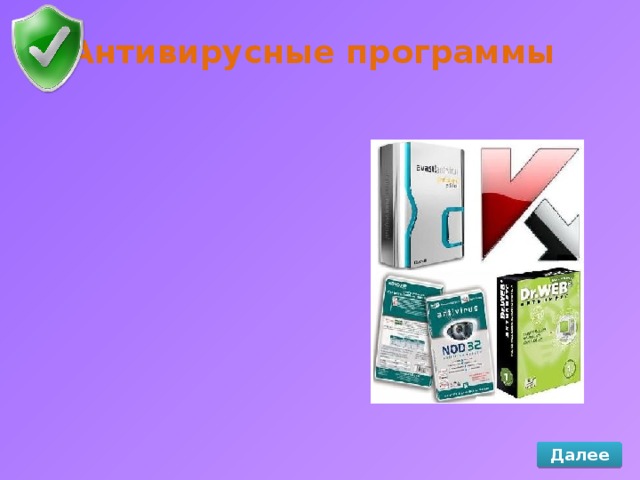 Антивирусные программы драйверы и архиваторы относятся к программному обеспечению какому