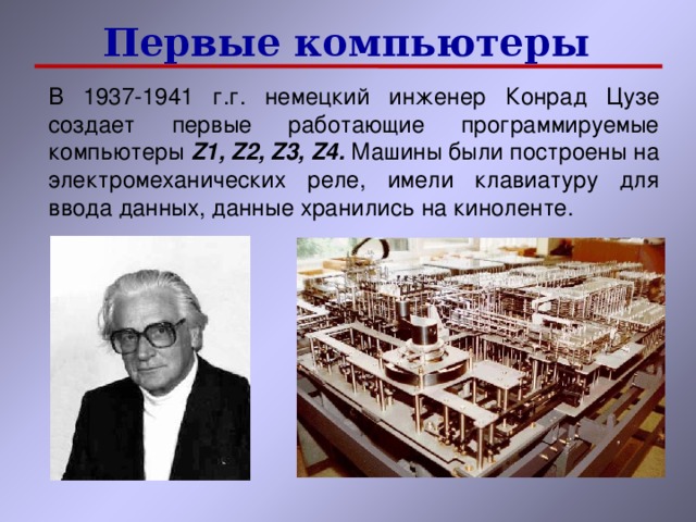Кто создает машины