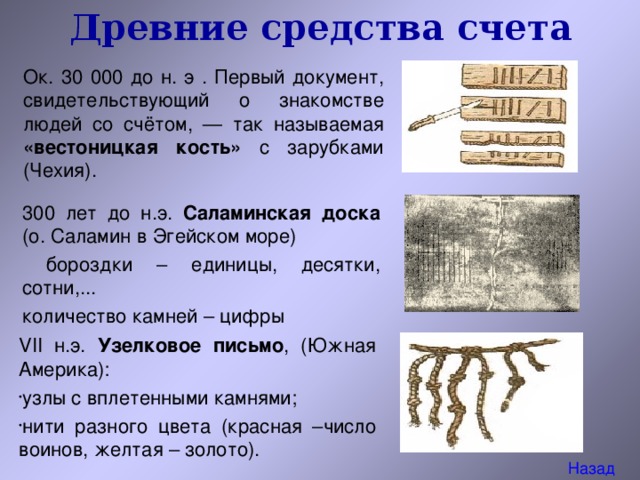 Древние средства счета презентация