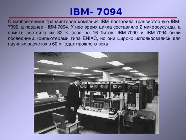 История компании ibm презентация