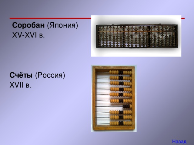 Древние средства счета презентация