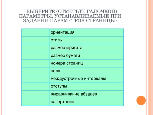 При задании параметров страницы