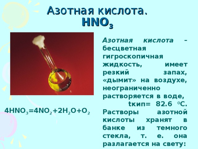 Опишите внешнюю картину наблюдающуюся при введении азотной кислоты в цилиндр с йодоводородом