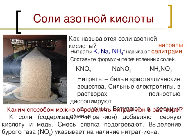Азотная кислота в домашних условиях