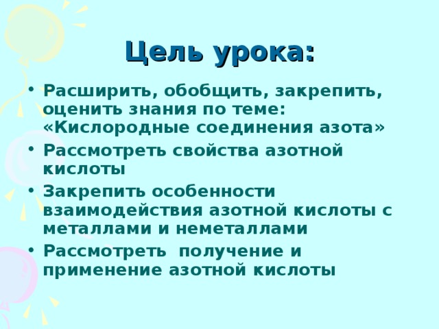 Кислородные соединения азота презентация 9 класс