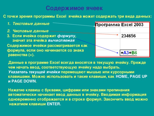Вычисляемая ячейка содержит константу