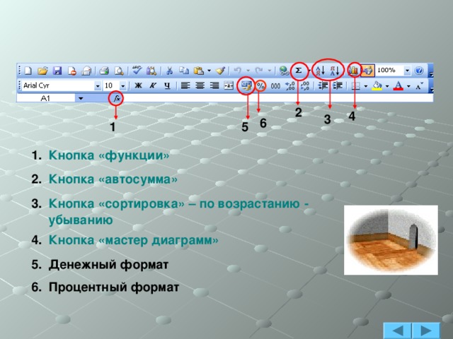 На первом шаге мастера диаграмм в электронной таблице