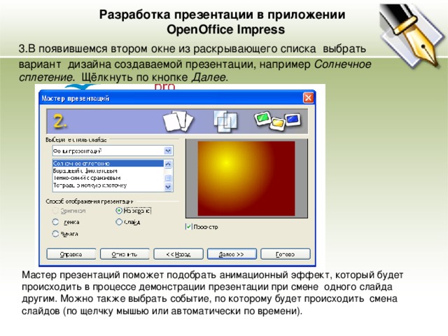 Что такое мастер презентации