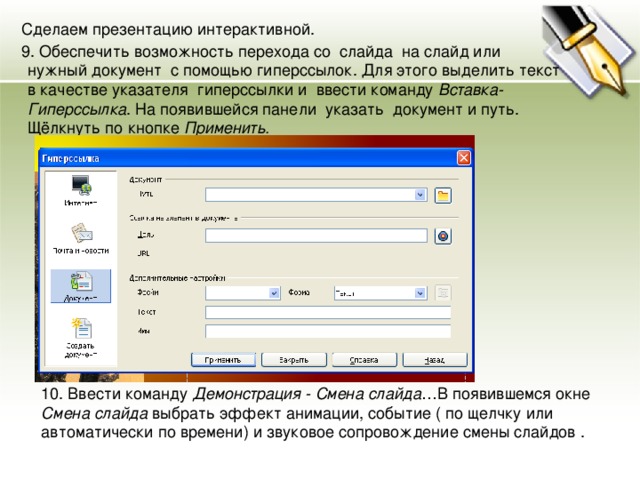 Слайд оглавление с гиперссылками для переходов по презентации