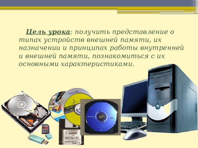 Через какие устройства взаимодействуют устройства внешней памяти и ввода вывода с процессором