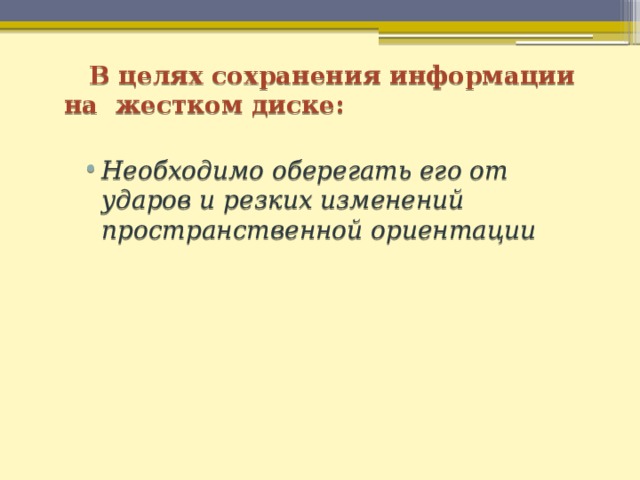 В целях сохранения нормальной работоспособности модули оперативной памяти необходимо оберегать от