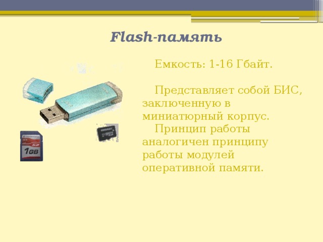 В целях сохранения нормальной работоспособности модули оперативной памяти необходимо оберегать от