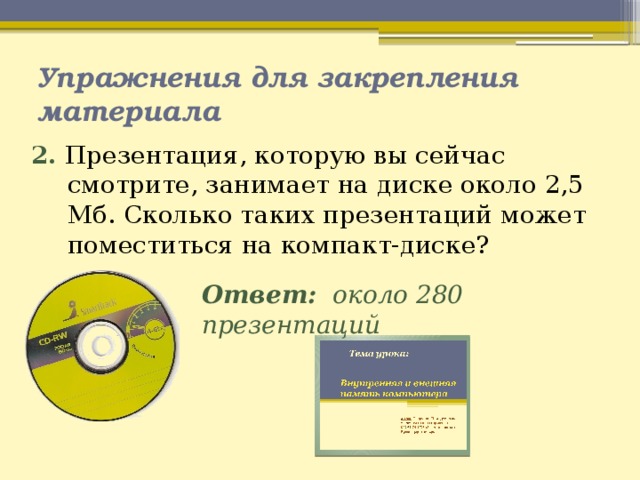 Сколько музыкальных файлов размером 4 мбайта может поместиться на одном cd диске размером 700 мбайт