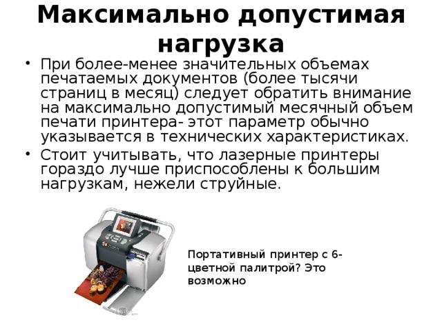 Тип принтеров при котором изображение создается путем механического давления на бумагу через ленту с