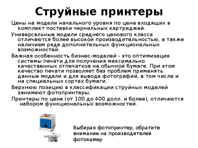 Чем уникальна термическая система печати струйных принтеров нр