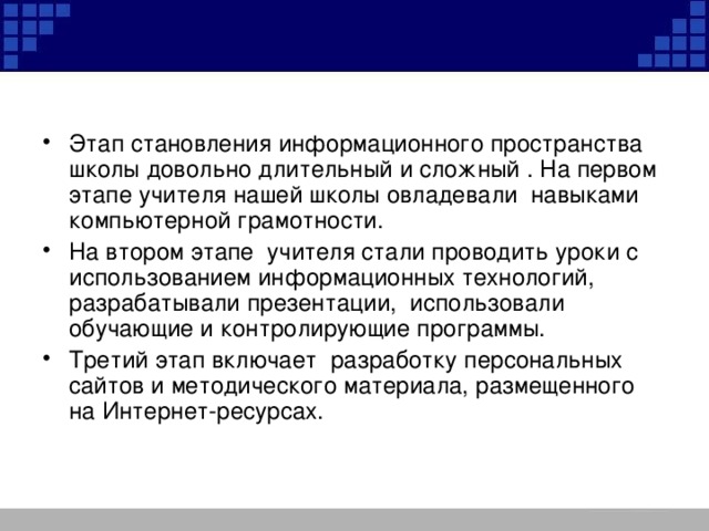 Интернет и становление глобального информационного пространства презентация