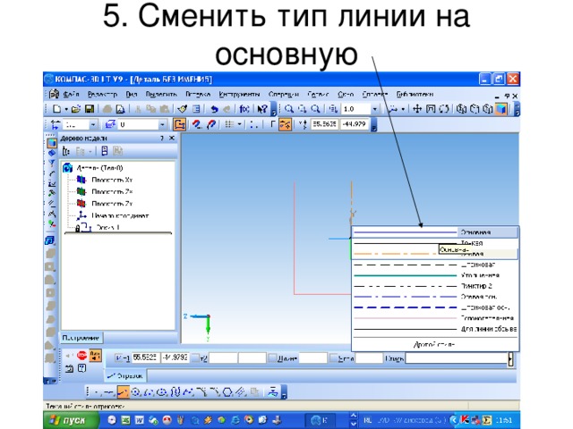 Смена типа. Изменить Тип линии. Типы линий в компасе. Тип линии обычная линия. Изменить Тип линии значок.