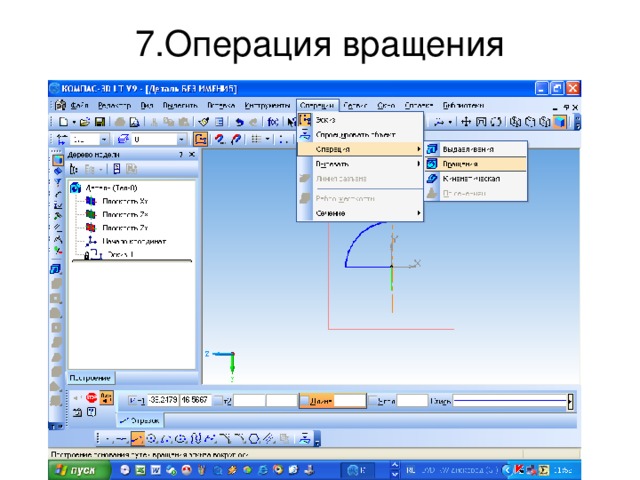 7.Операция вращения 