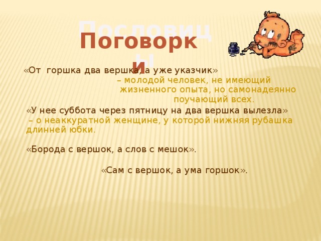 Фразеологизм от горшка