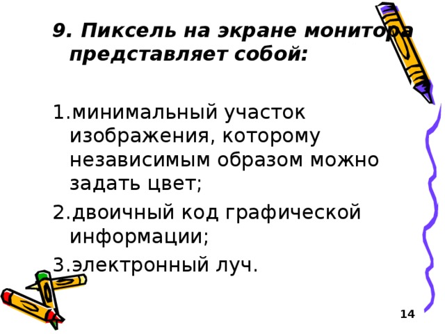 Минимальный участок изображения для которого можно независимым образом задать цвет это