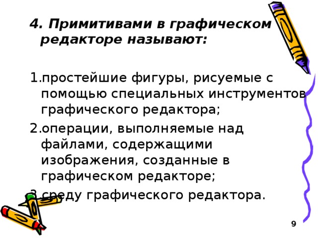 Операции выполняемые над файлами содержащими изображения созданные в графическом редакторе