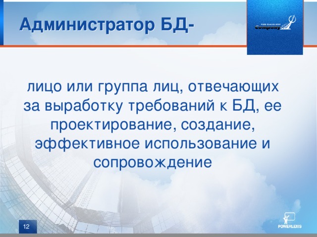 Совокупность правил и требований выработанных группой