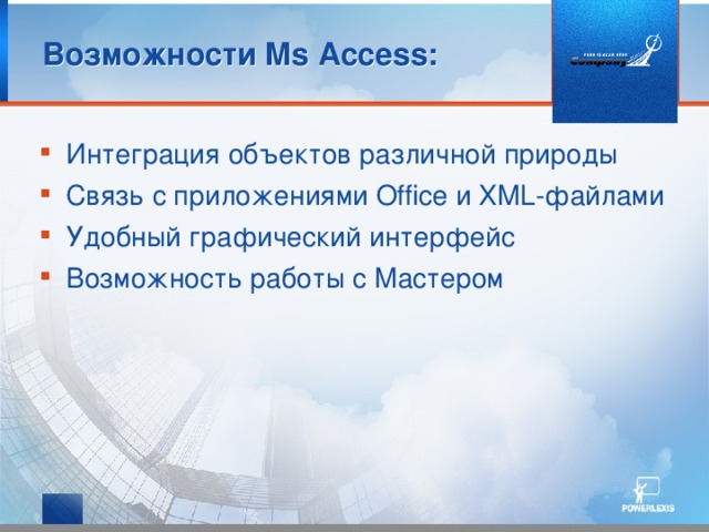 Microsoft access возможности. Ms access схема данных. Microsoft access возможности. недостатки субд. Microsoft access возможности.