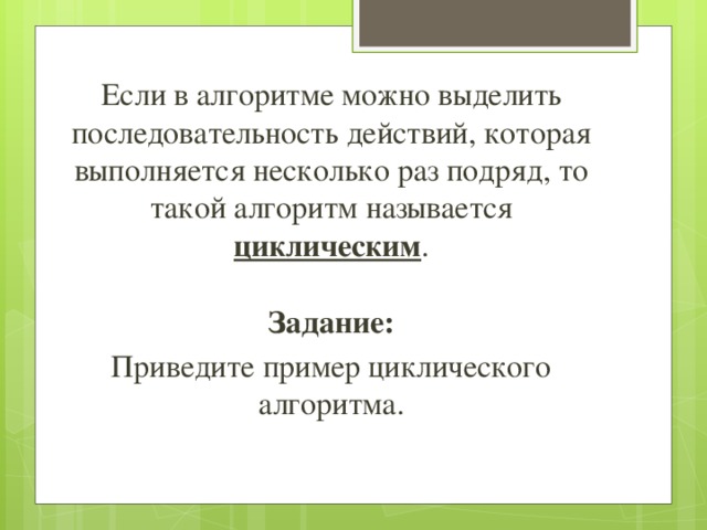 Определите последовательность алгоритма задания заправить кровать