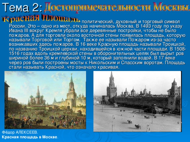 Когда в москве будет 15. Красная площадь 1493 год. Красная площадь год постройки. Откуда начинается Москва. Где начинается Москва.