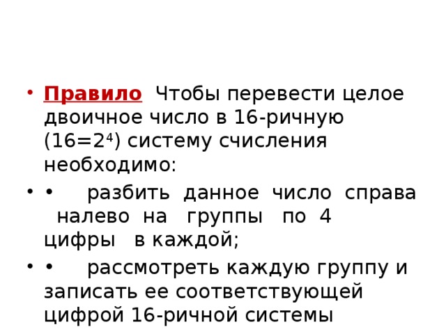 Перевод целого файла. Прочитать введенное число справа налево в с. Перевод текста в 16 ричную систему. Одно целое перевести.