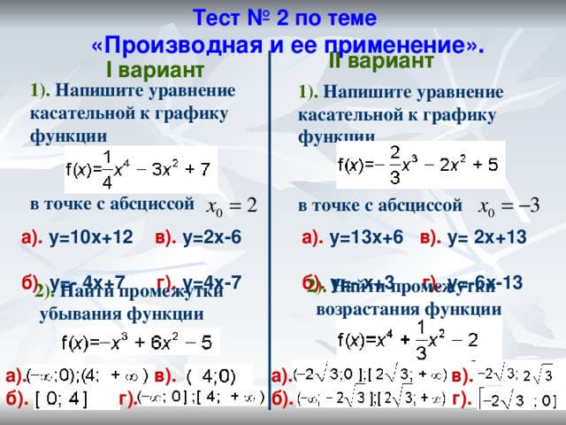 Самостоятельная работа касательная к графику функции