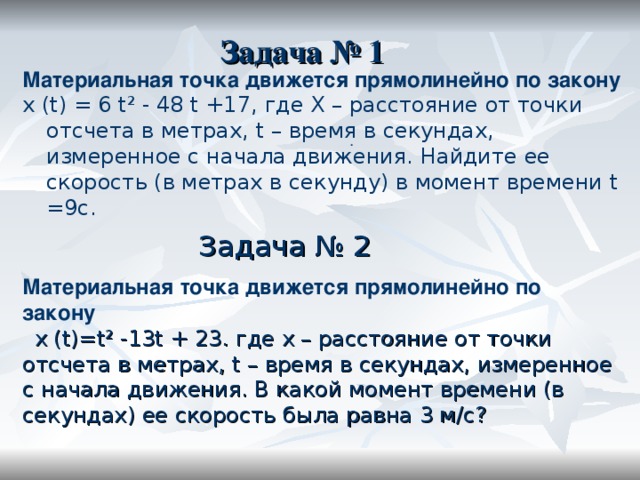 Момент в секундах. Материальная точкадвижется пряолигейно позаконк. Материальная точка движется прямолинейно по закону. Материальная точка движения прямолинейно по закону. Точка движется прямолинейно по закону x.