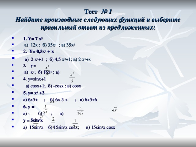 Найдите производную функции y 1 x 8x