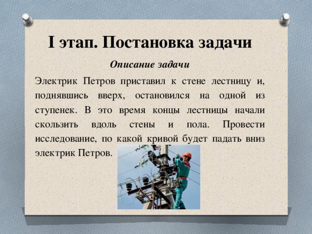 Описание задания. Задачки электрикам. Задачи для электриков. Задачи на электрику. Задача для электромонтажников.