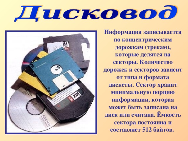 Устройство компьютера