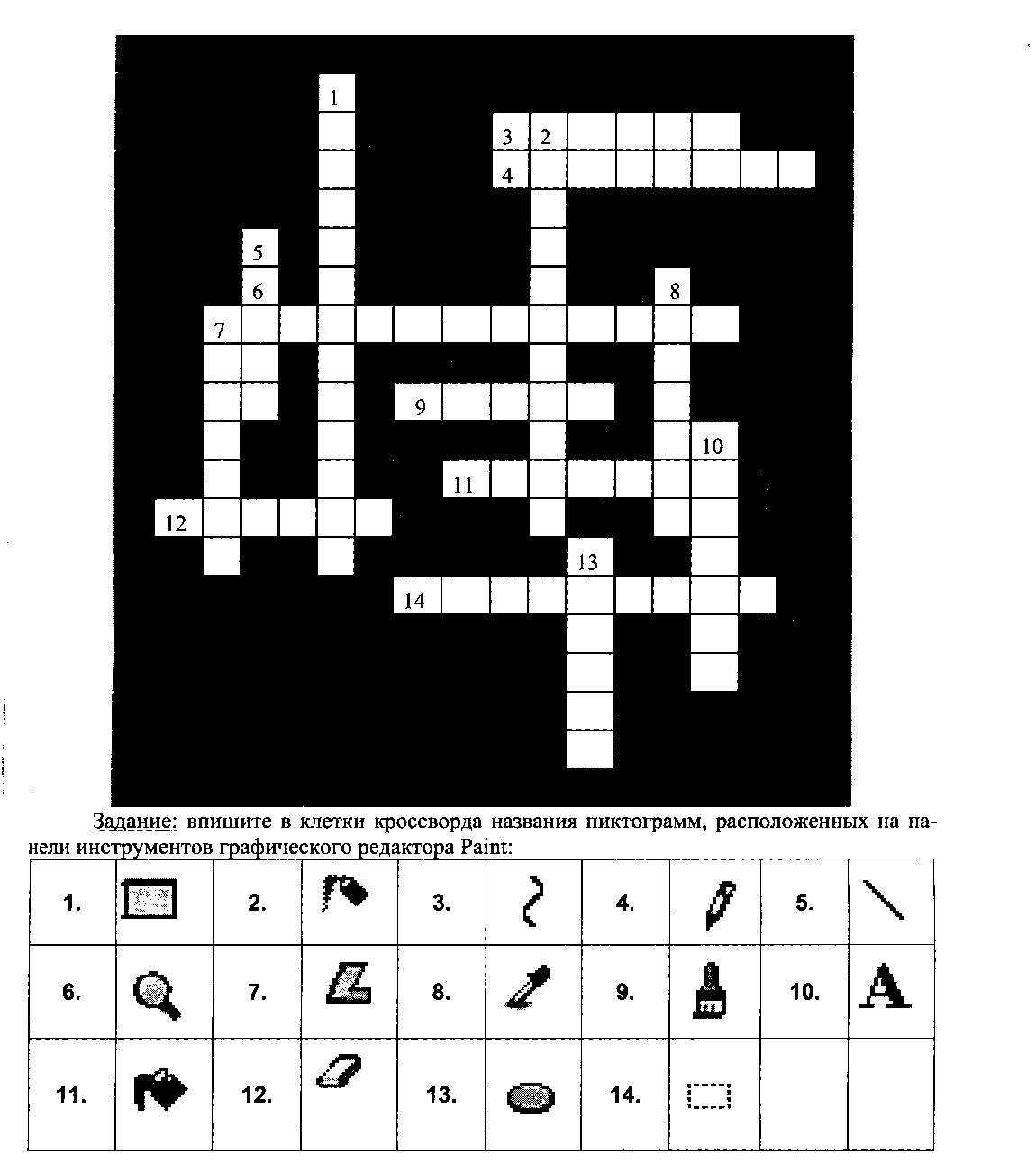 Графический кроссворд. Разгадайте кроссворд инструменты текстового редактора Paint. Инструменты графического редактора Paint кроссворд. Информатика кроссворд инструменты графического редактора Paint. Кроссворд инструменты графического редактора Paint 5 класс.
