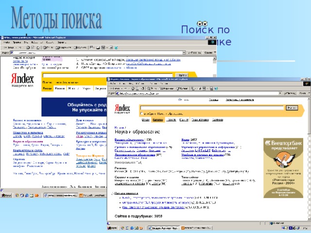 Поиск по тематике 