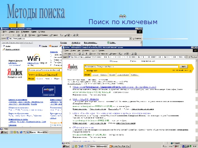 Поиск по ключевым словам 
