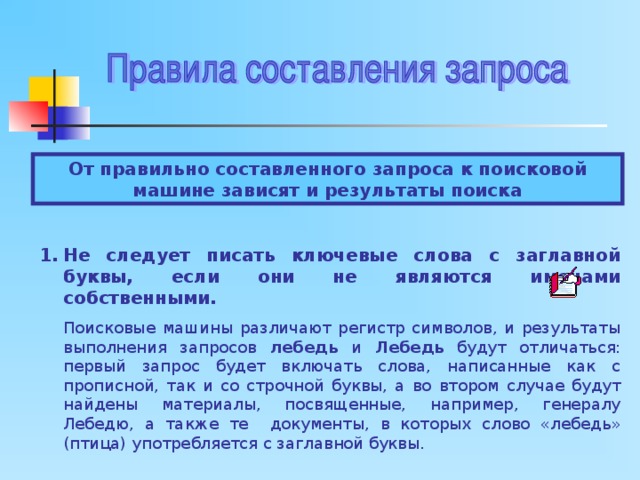 Составь поиск