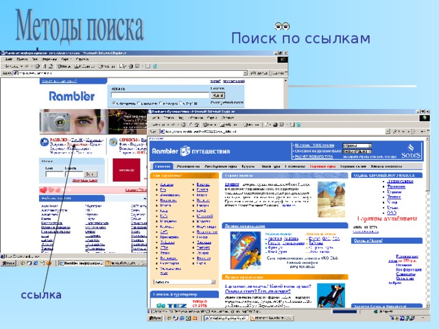 Поиск по ссылкам ссылка 