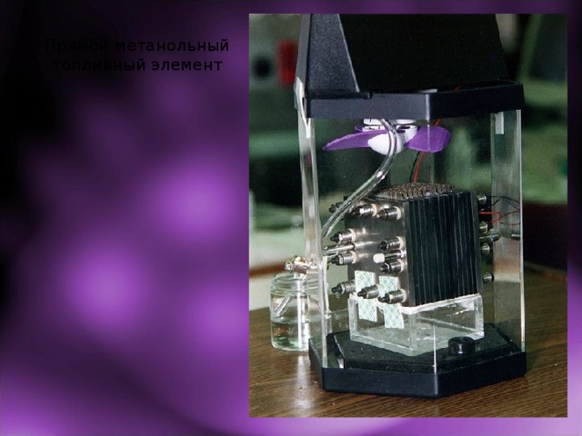 Прямой метанольный топливный элемент 