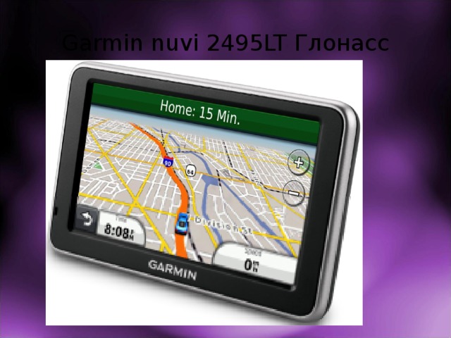 Garmin nuvi 2495LT Глонасс 