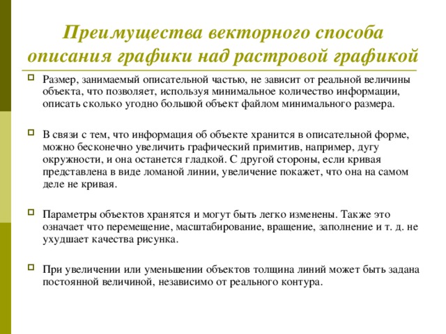 При увеличении картинки качество ухудшается о каком виде компьютерной графики идет речь