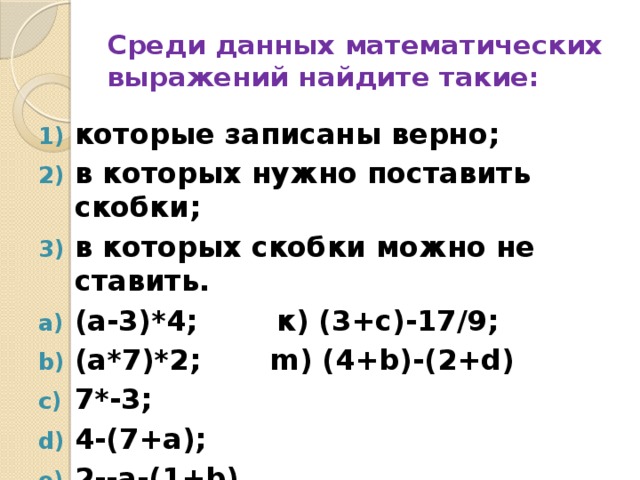 Что означает четыре скобки. Когда ставится CRJ,RB. Правила постановки скобок в скобках. Когда ставятся скобки в химии. Как поставить скобочки в химии.