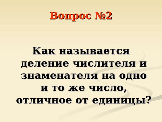 Число на которое делят делимое называется. Число на которое делят делимое называется