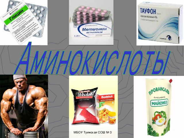 МБОУ Туимская СОШ № 3 