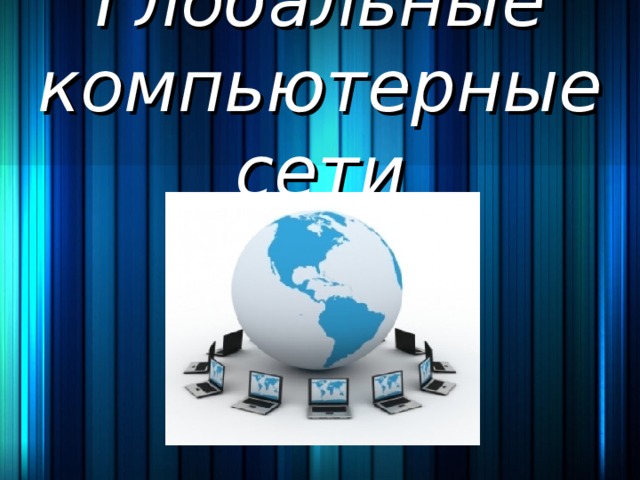 Минипорт глобальной сети windows 8 что это